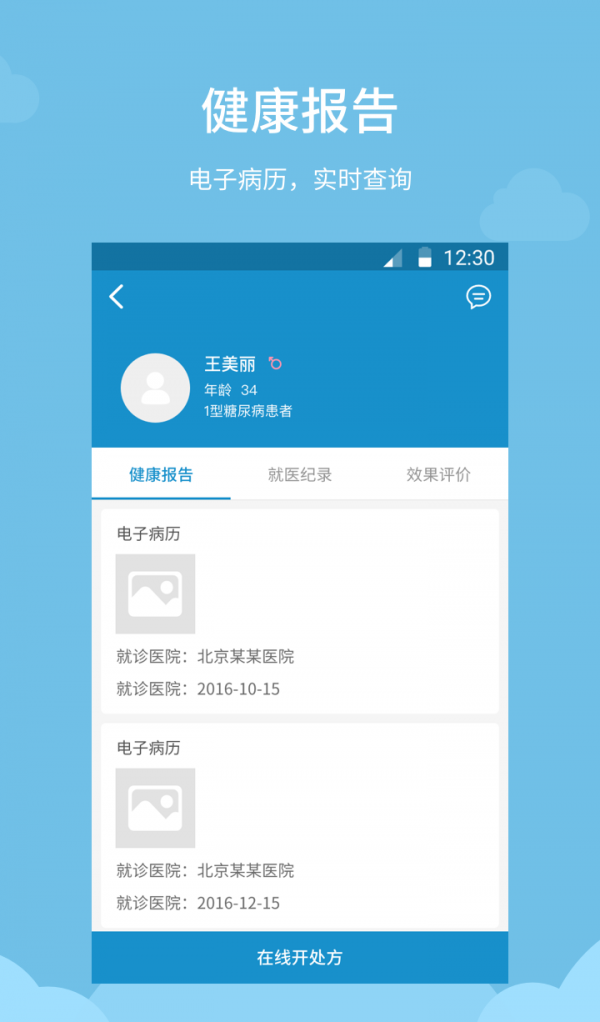 天使医生在线软件截图2