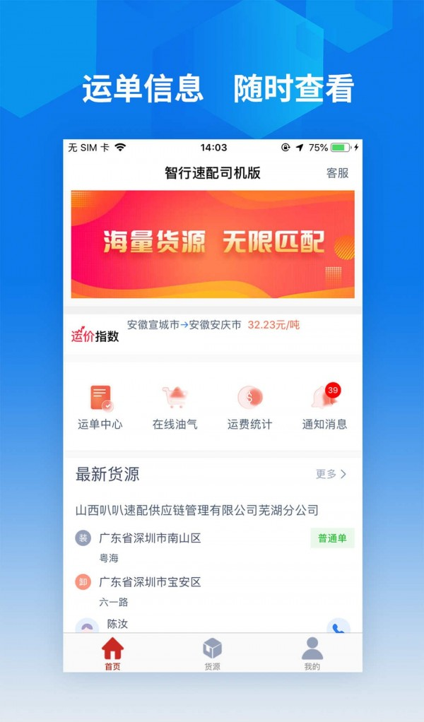 智行速配司机版软件截图1