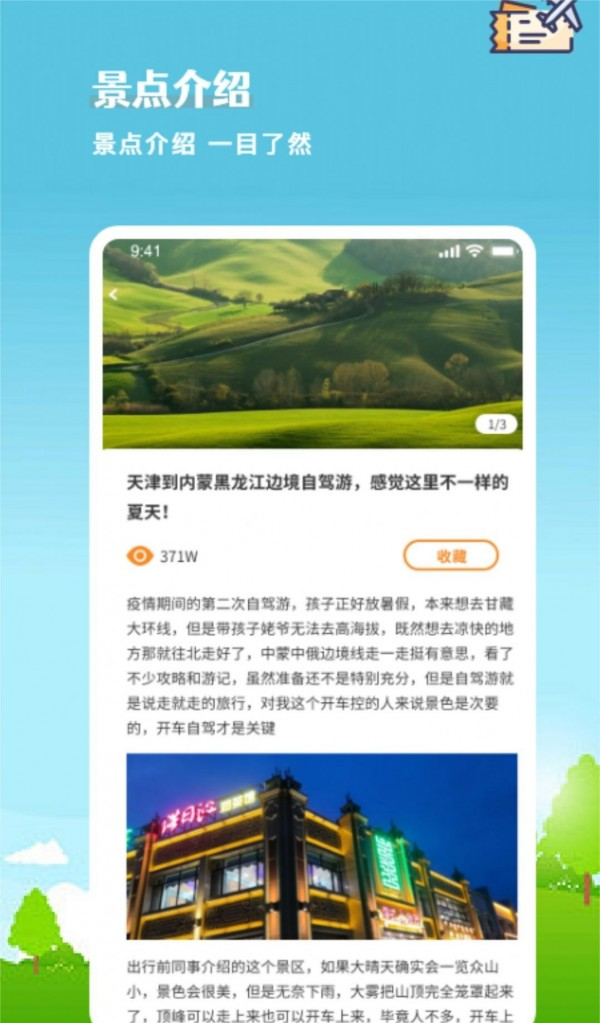 欢乐游出行软件截图2