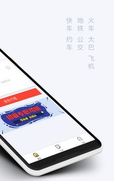 来回出行软件截图1