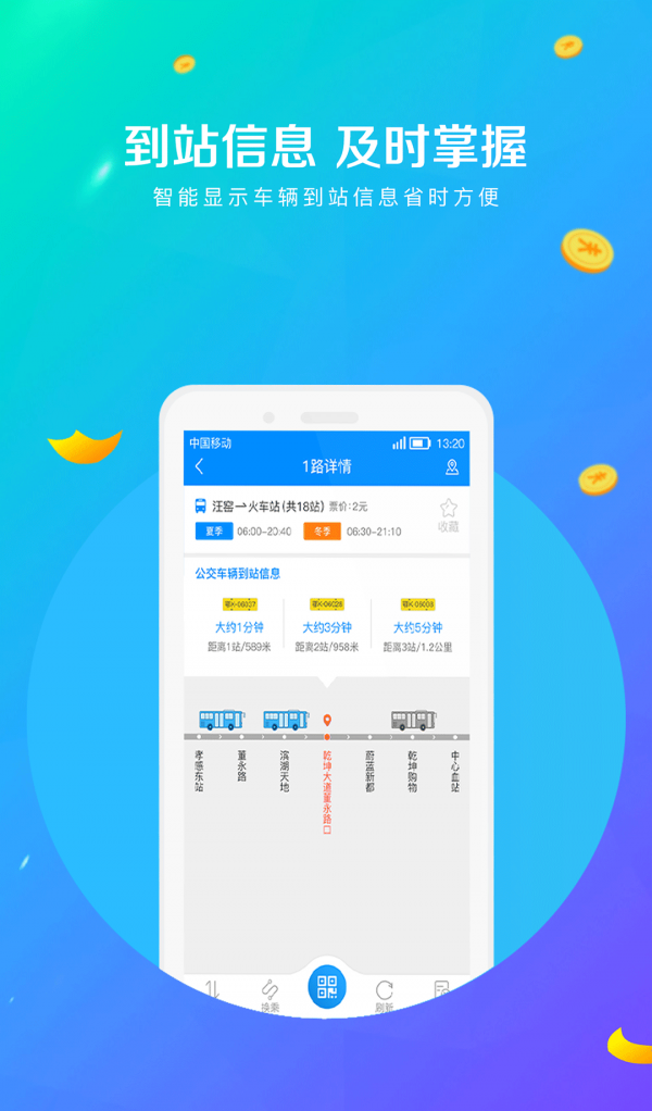 孝感智慧公交软件截图2