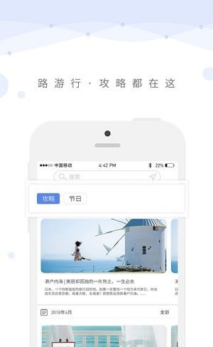 路游智行软件截图3