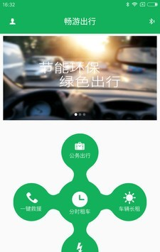 畅游出行软件截图1