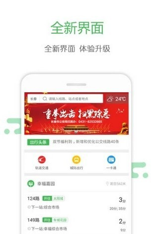 长春掌上交通软件截图2