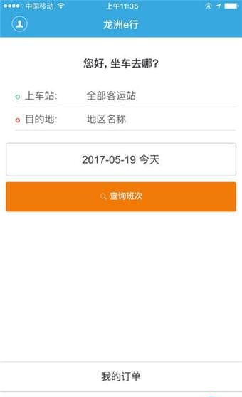 龙洲e行软件截图0