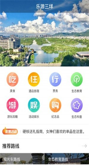 乐游三垟软件截图2