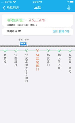 大同公交软件截图2