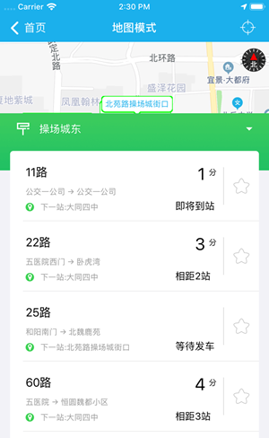 大同公交软件截图3