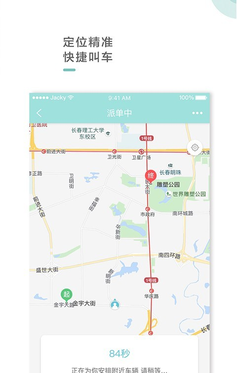 吉汽出行软件截图1