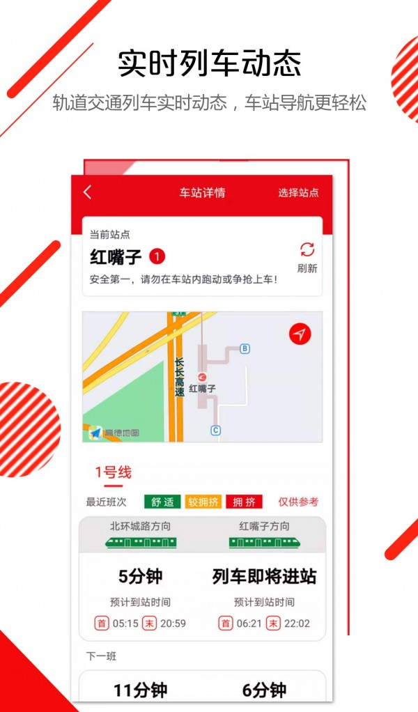 长春E出行软件截图1