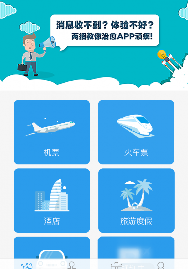 万旅通软件截图0