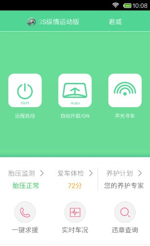 车乐软件截图3