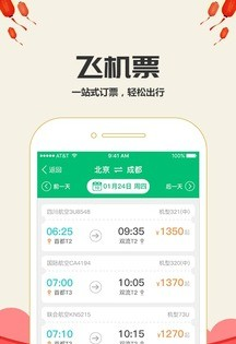 乐游火车票软件截图2