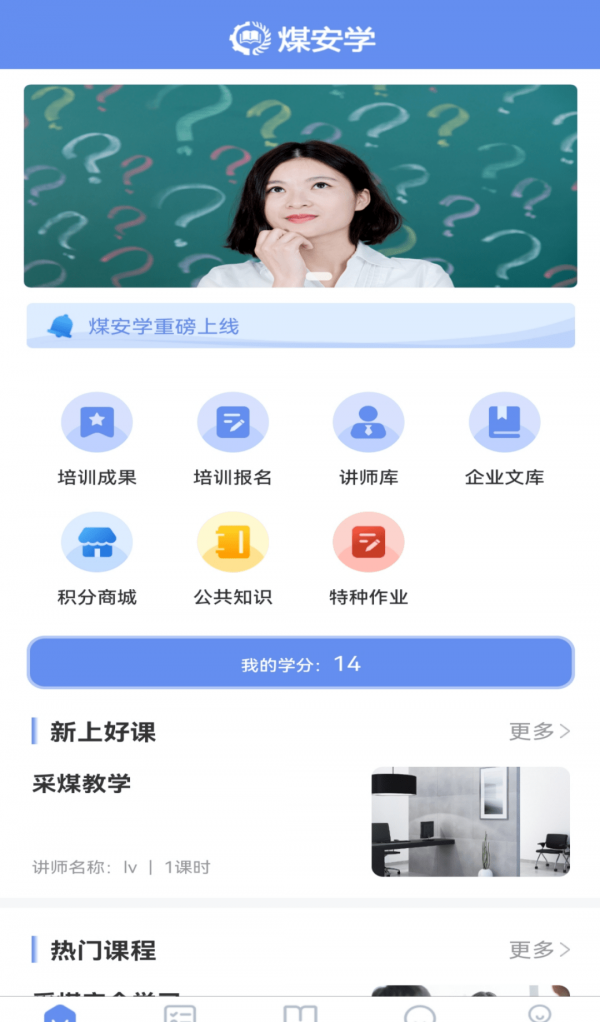 煤安学软件截图3