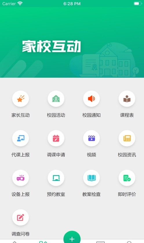 凌河智慧教育云平台软件截图1