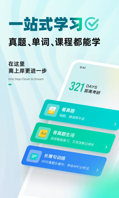 扇贝考研软件截图3