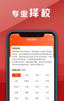 熊猫志愿填报软件截图3