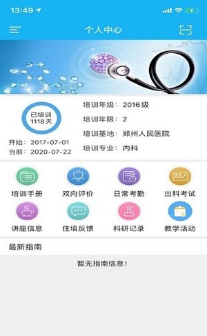 e住培软件截图1