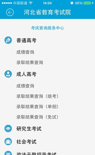 河北掌上考试院软件截图3