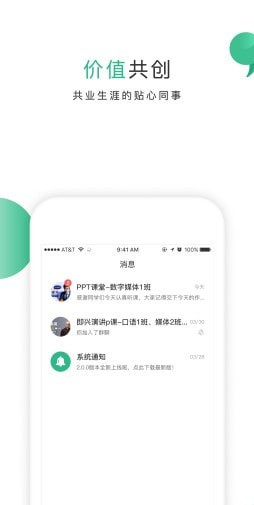 掌业宝学创端软件截图3