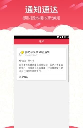 红缨家长工作平台软件截图0