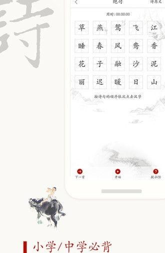 舒尔特背唐诗软件截图1