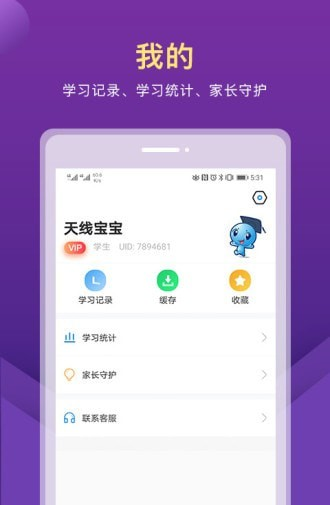 赶考状元AI课堂软件截图3