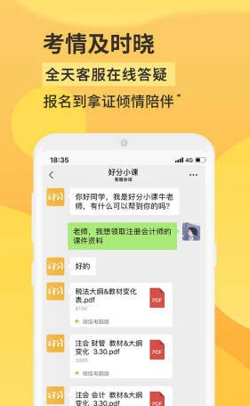 好分小课软件截图1