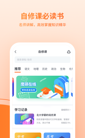 鹰硕在线软件截图2