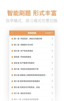 经济师亿题库软件截图3