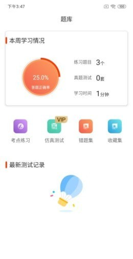 镐学网校软件截图3