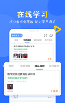 好大夫教育软件截图1