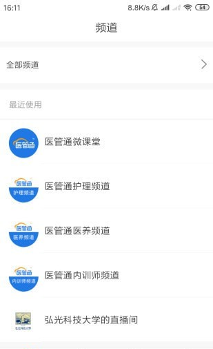 医管通软件截图0