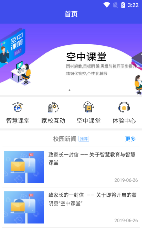 亲亲云学堂软件截图1