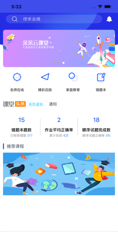 亲亲云学堂软件截图3