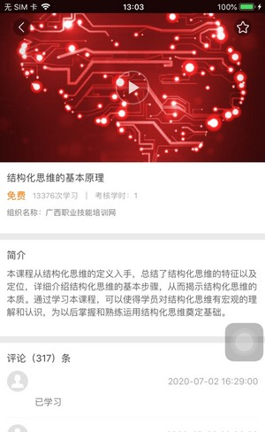 广西职培帮软件截图2