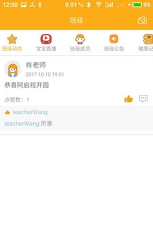 爱看宝宝软件截图2