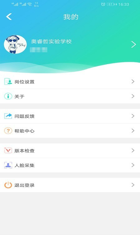 金湾智校教师软件截图2