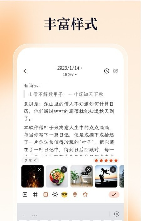 一叶日记软件截图2