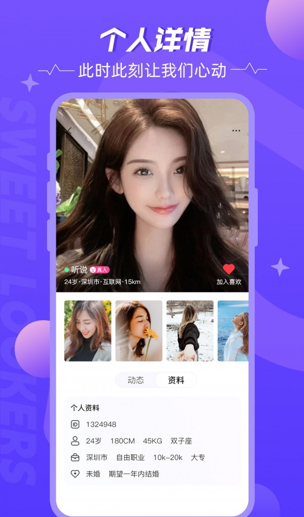 甜颜觅友软件截图2