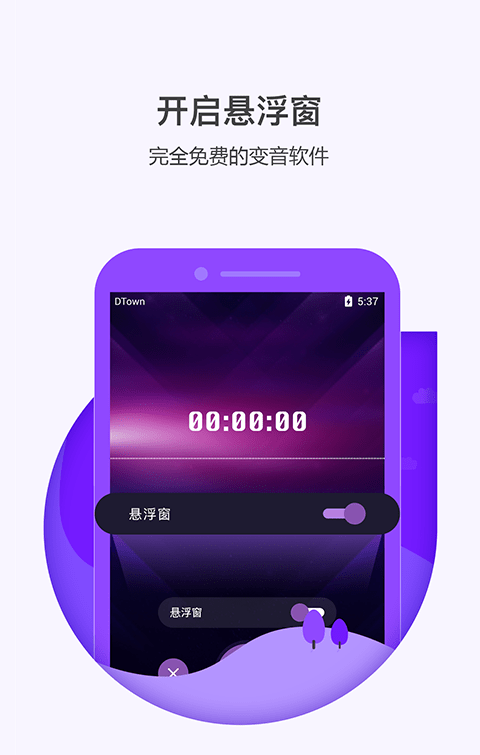 多多变声器软件截图0