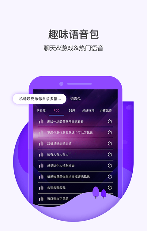 多多变声器软件截图3