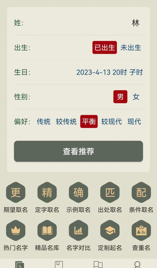 现代起名字软件截图3