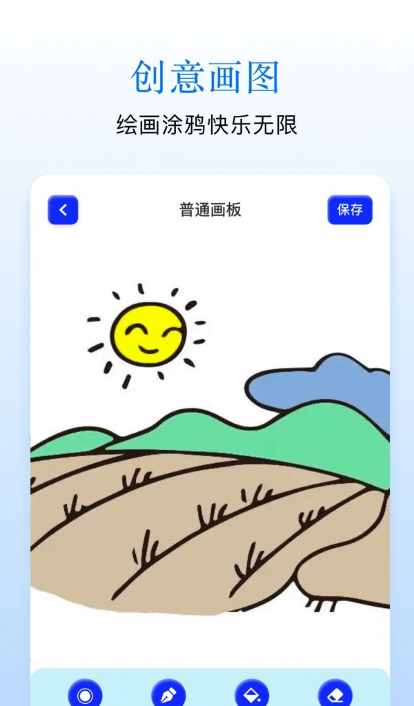 Sai画板软件截图0