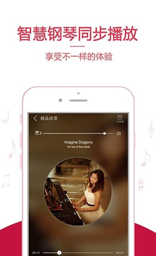 云上钢琴软件截图0