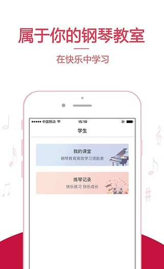 云上钢琴软件截图1