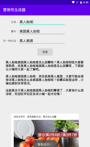 营销号生成器软件截图2