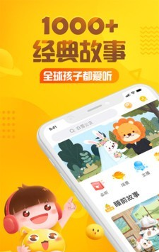 亲宝听儿童故事软件截图0