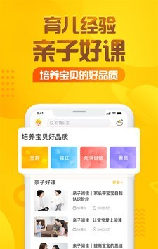 亲宝听儿童故事软件截图2