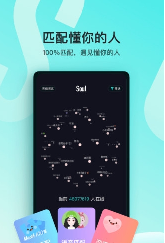 灵魂soul软件截图0